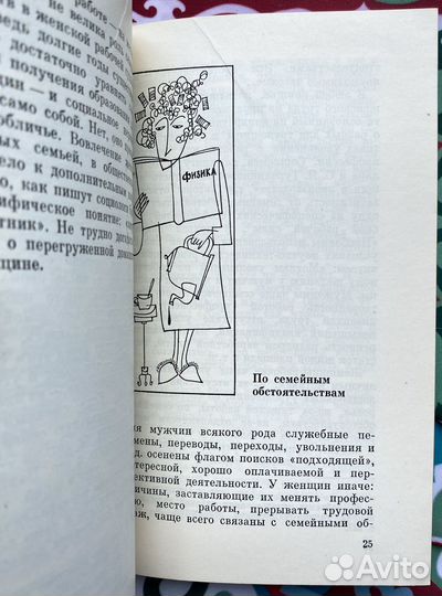 Женщина на работе и дома (1980)