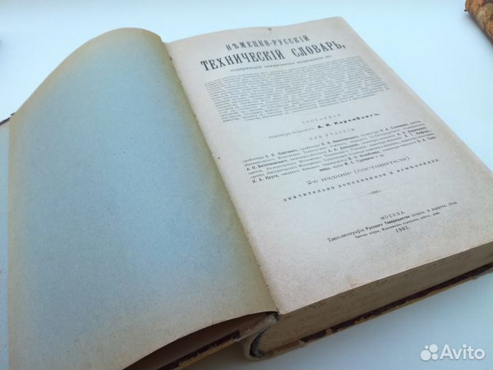 Немецкое-русские словари, антиквариат, 1884-1913г
