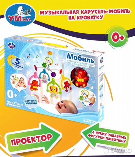 Мобиль-карусель новый в коробке