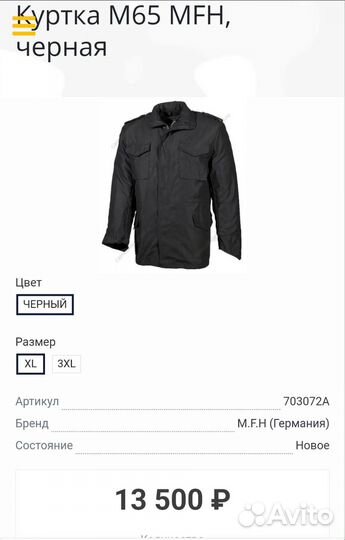 Куртка мужская M 65 Alpha Industries