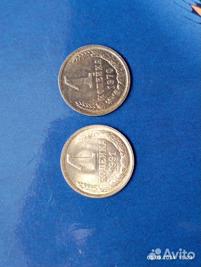 Монеты СССР и России