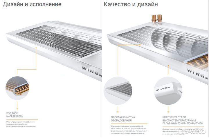 Водяная тепловая завеса Wing II W100 AC