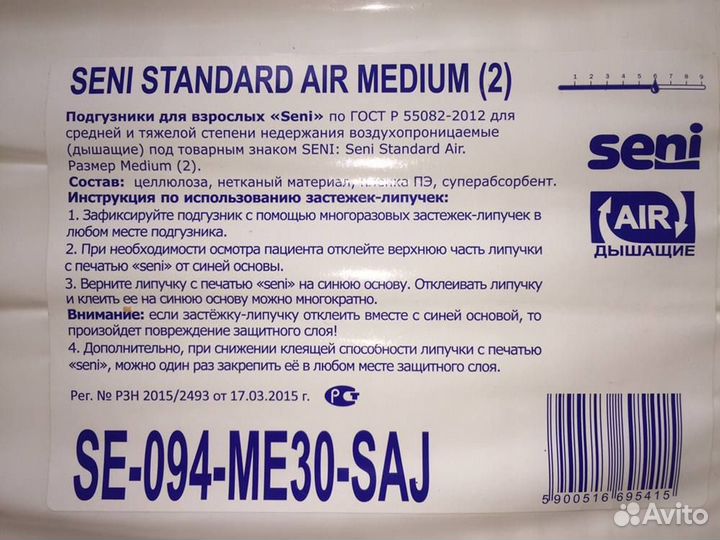 Подгузники для взрослых seni 2, пеленки