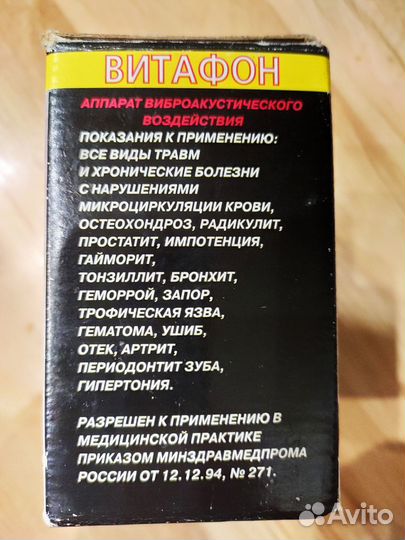 Аппарат витафон