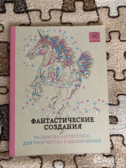 Раскраска антистресс новая, альбом для рисования