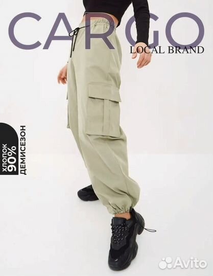 Брюки карго