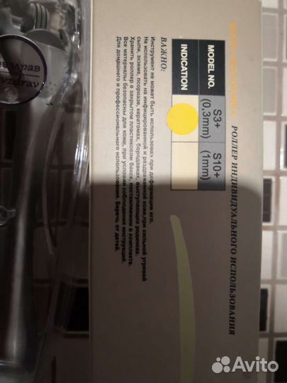 Дермароллер