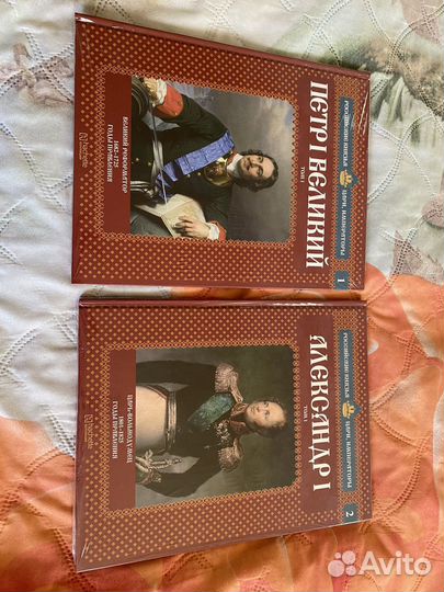 Книги про Петра Первого и Александра Первого