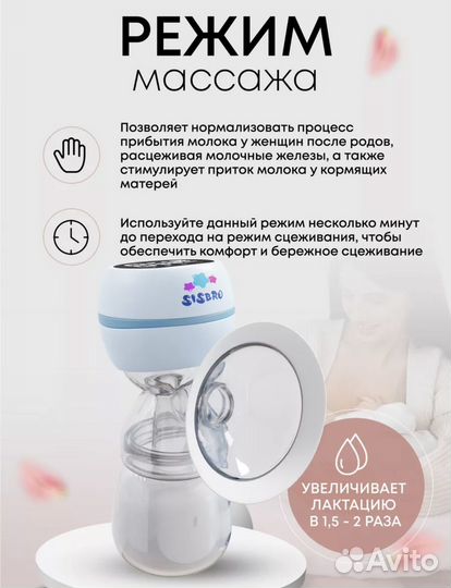 Молокоотсос электрический