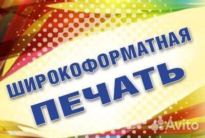 Печать на баннере плёнке