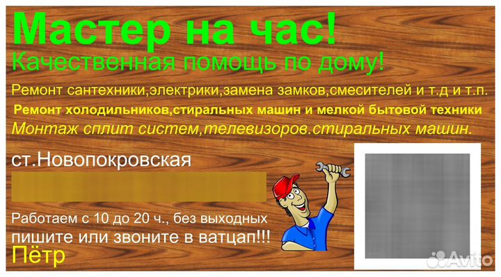 Домашний мастер на дом