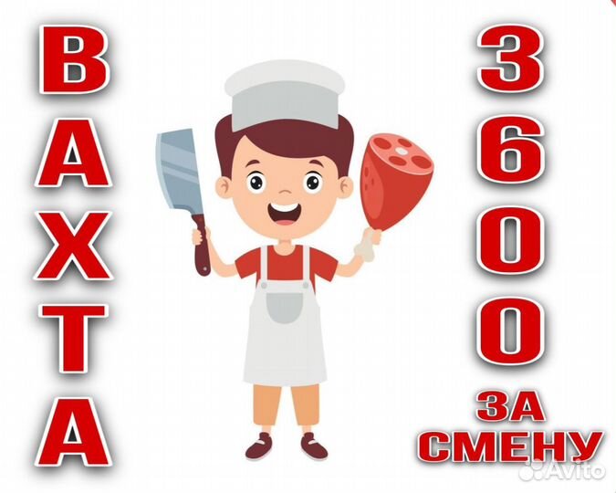 Вахта \ Резчики мяса в Краснодарском крае