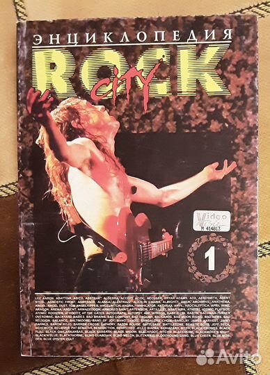 Энциклопедия Rock City Рок Музыка