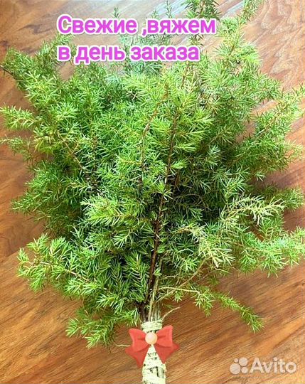 Веники можжевеловые