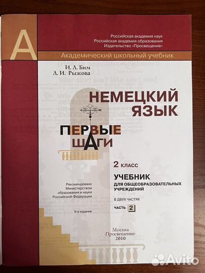 Немецкий язык 2 класс