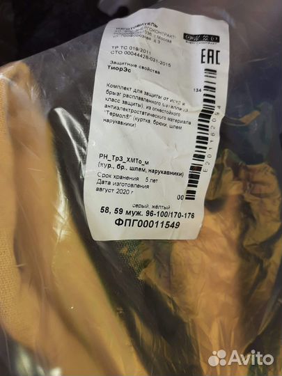 Костюм сварщика зимний рн