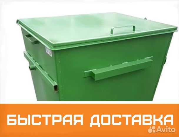 Бункер для мусора Контейнеры
