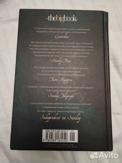 Книга К.Дж.Сэнсом 