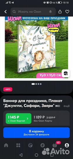 Баннер на день рождения Сафари