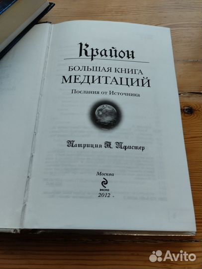 Крайон 2 редкие книги