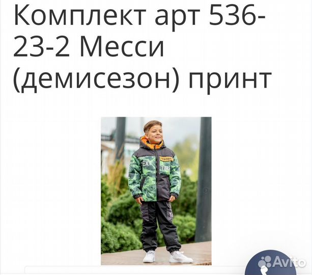 Костюм для мальчика весна-осень