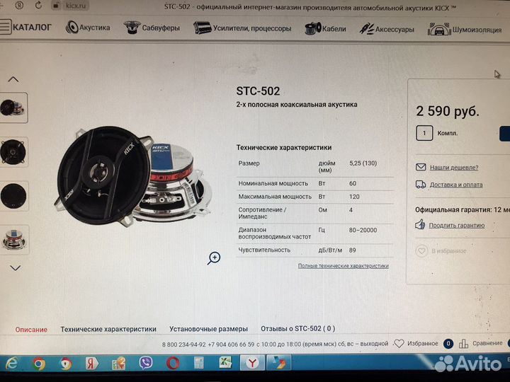 Колонки kicx 13см