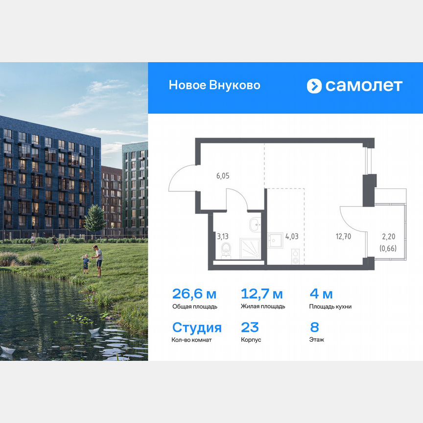 Квартира-студия, 26,6 м², 8/9 эт.