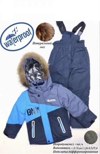 Костюм для мальчика зимний