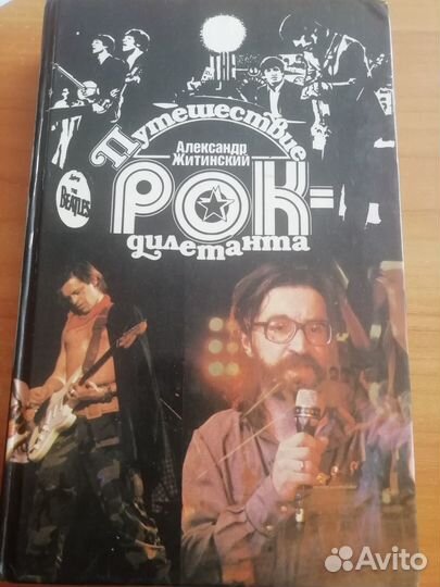 Книга русский рок 