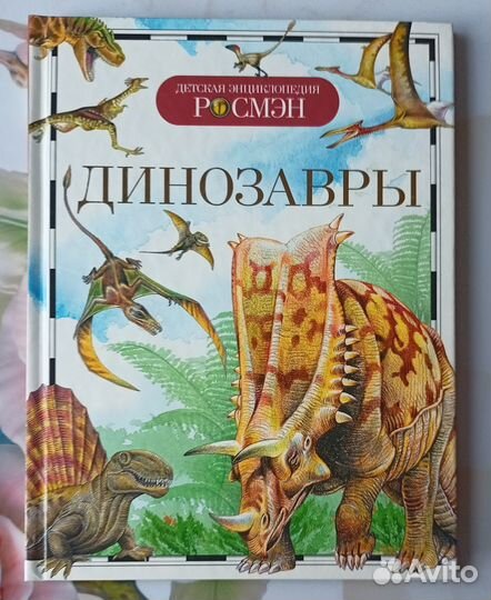 Детская энциклопедия динозавры и насекомые