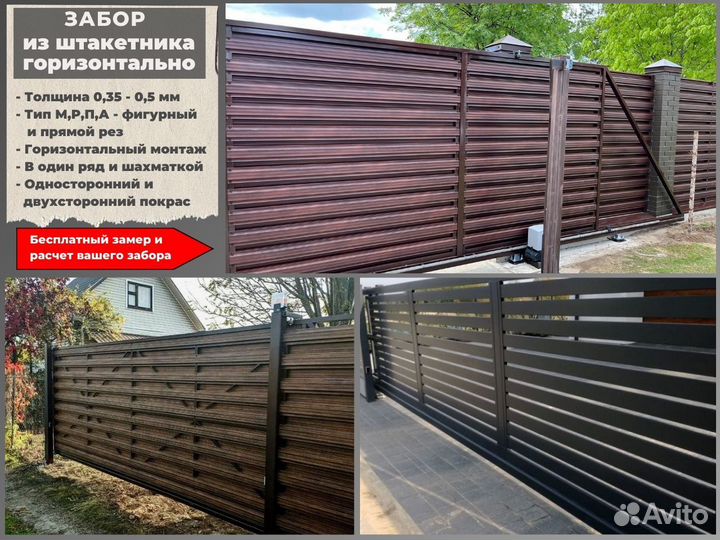 Установка забора. Заборы из профнастила под ключ