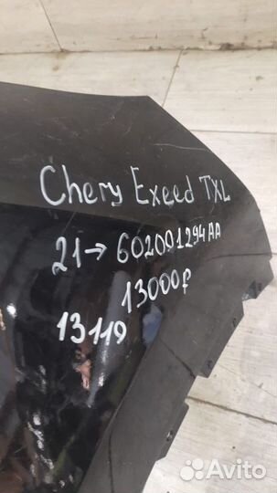 Бампер передний Chery Exeed Txl С 2021 Года