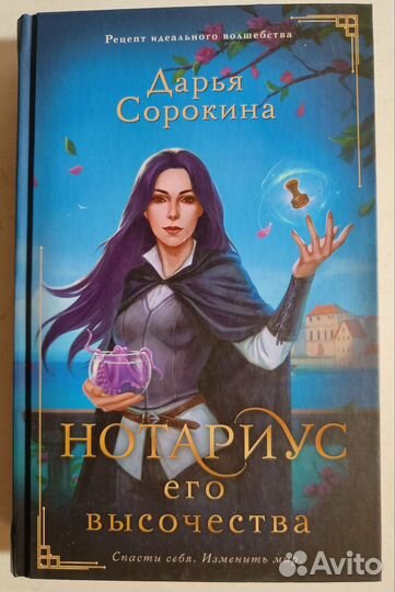 Сорокина Дарья. Нотариус его величества