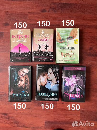 До встречи с тобой, Сумерки, Виноваты звезды, Чары