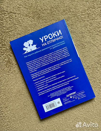 Уроки на отлично Барбара Оакли