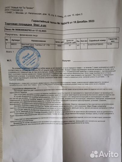 Жесткий диск Toshiba 1 тб