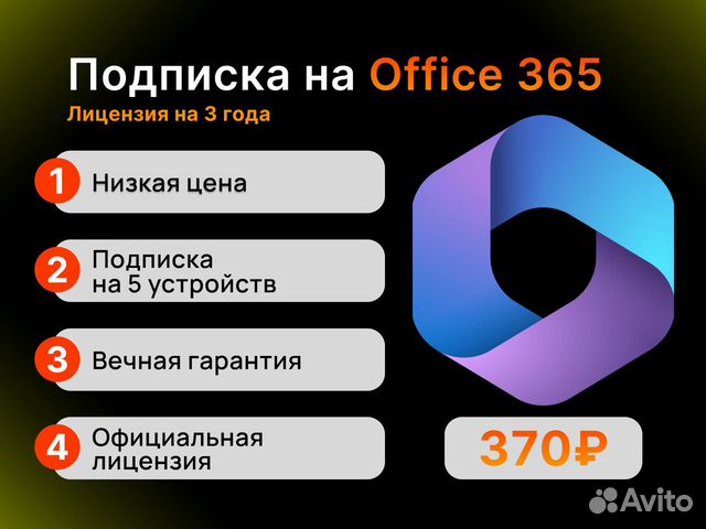 Microsoft Office 365 (на 3 года)