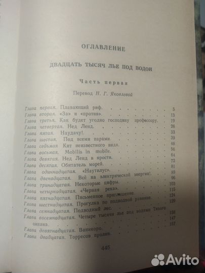 Двенадцать тысяч лье по водой
