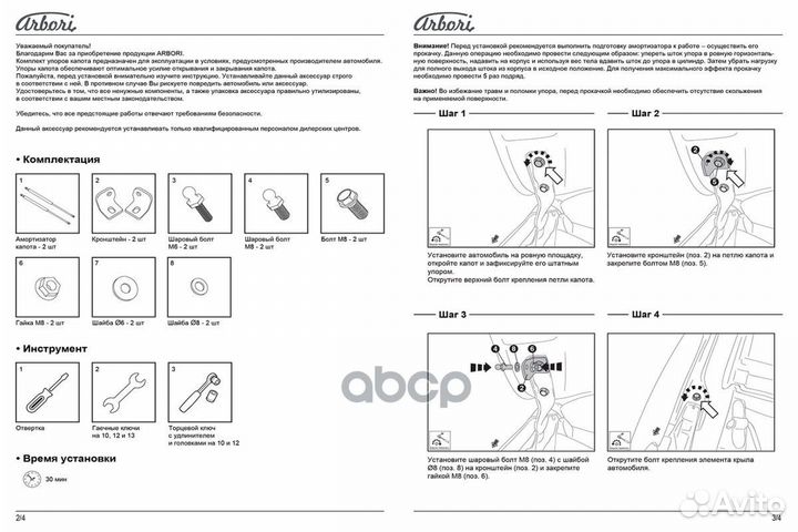 Упоры капота для JAC J7, 2020, к-т 2 шт / Джак Т7