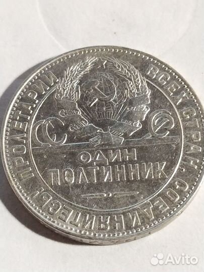 Полтинник РСФСР И СССР