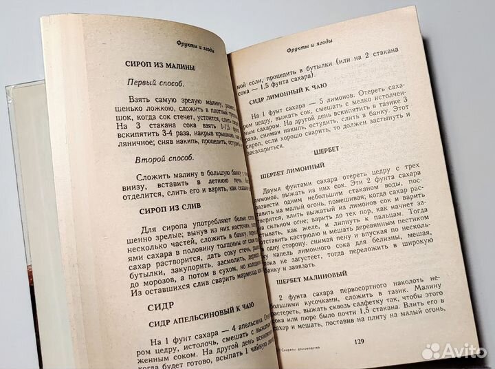 Нестареющие секреты домоводства (заготовки)