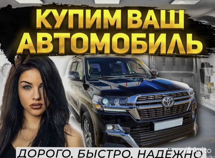 Выкуп авто