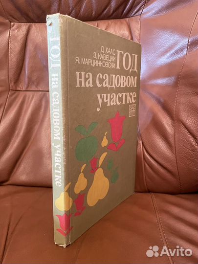 Хаас: Год на садовом участке 1986г