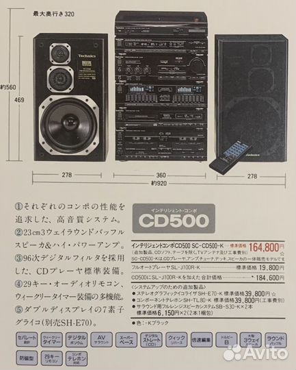 Technics SC-CD500
