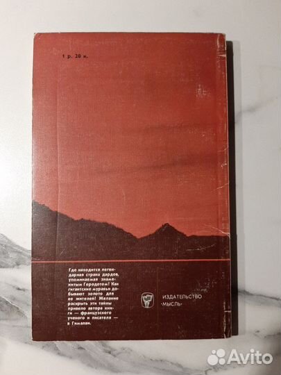 Книга Мишель Пессель Золото Муравьев