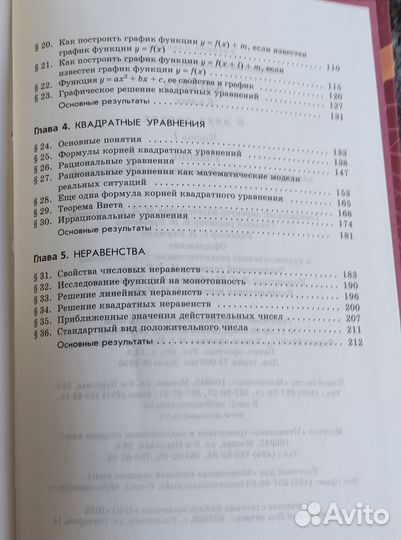 Учебник по алгебре 8 класс Мордкович