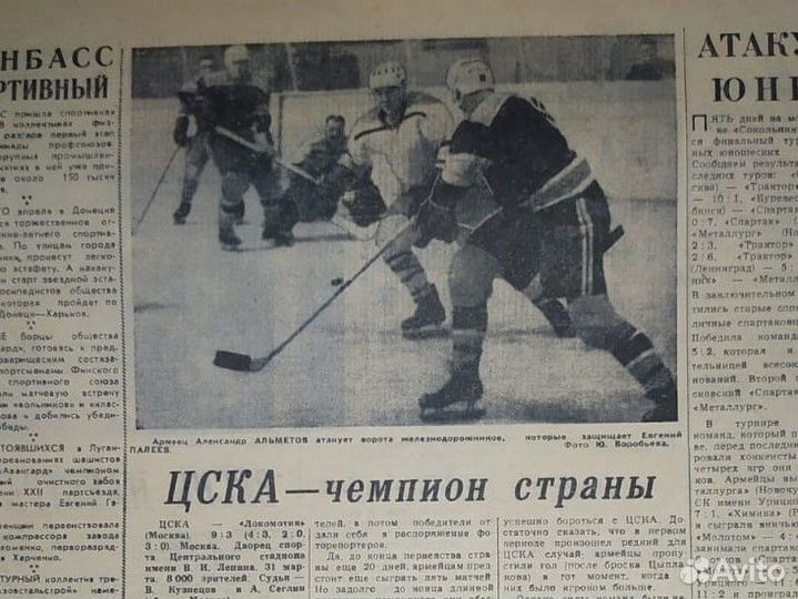 Цска - Чемпион СССР по хоккею (газета 1964 г.)