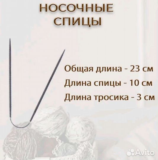Спицы для вязания носочные, чулочные