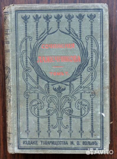 Старые книги конца XIX - начала XX веков