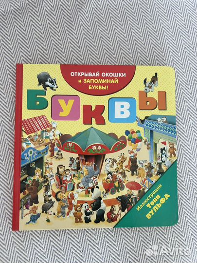 Детская книга с окошками